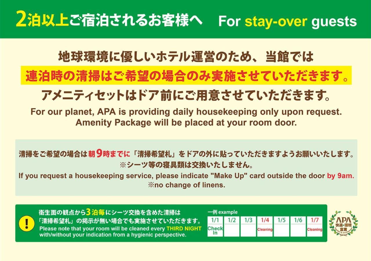 Apa Hotel Asakusa Shin Okachimachi Ekimae Präfektur Tokio Exterior foto